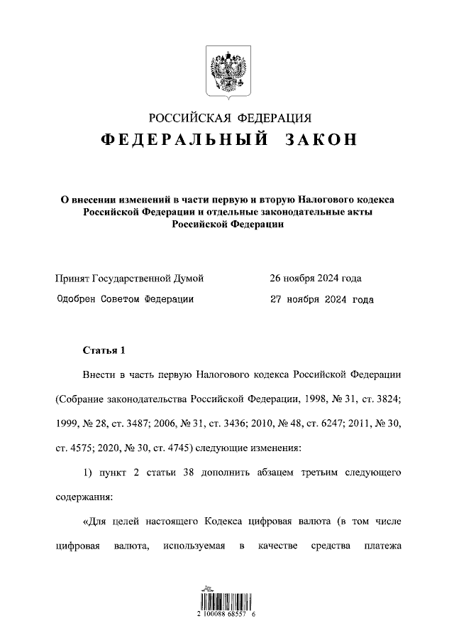 Official notes of the new crypto law in Russia